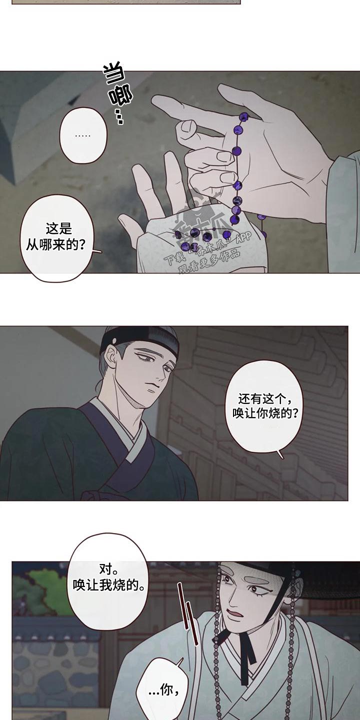 《山鬼效灵》第152章下辈子 第7页