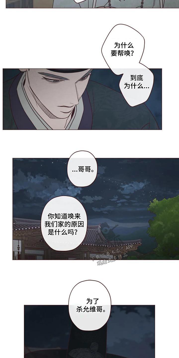《山鬼效灵》第152章下辈子 第8页