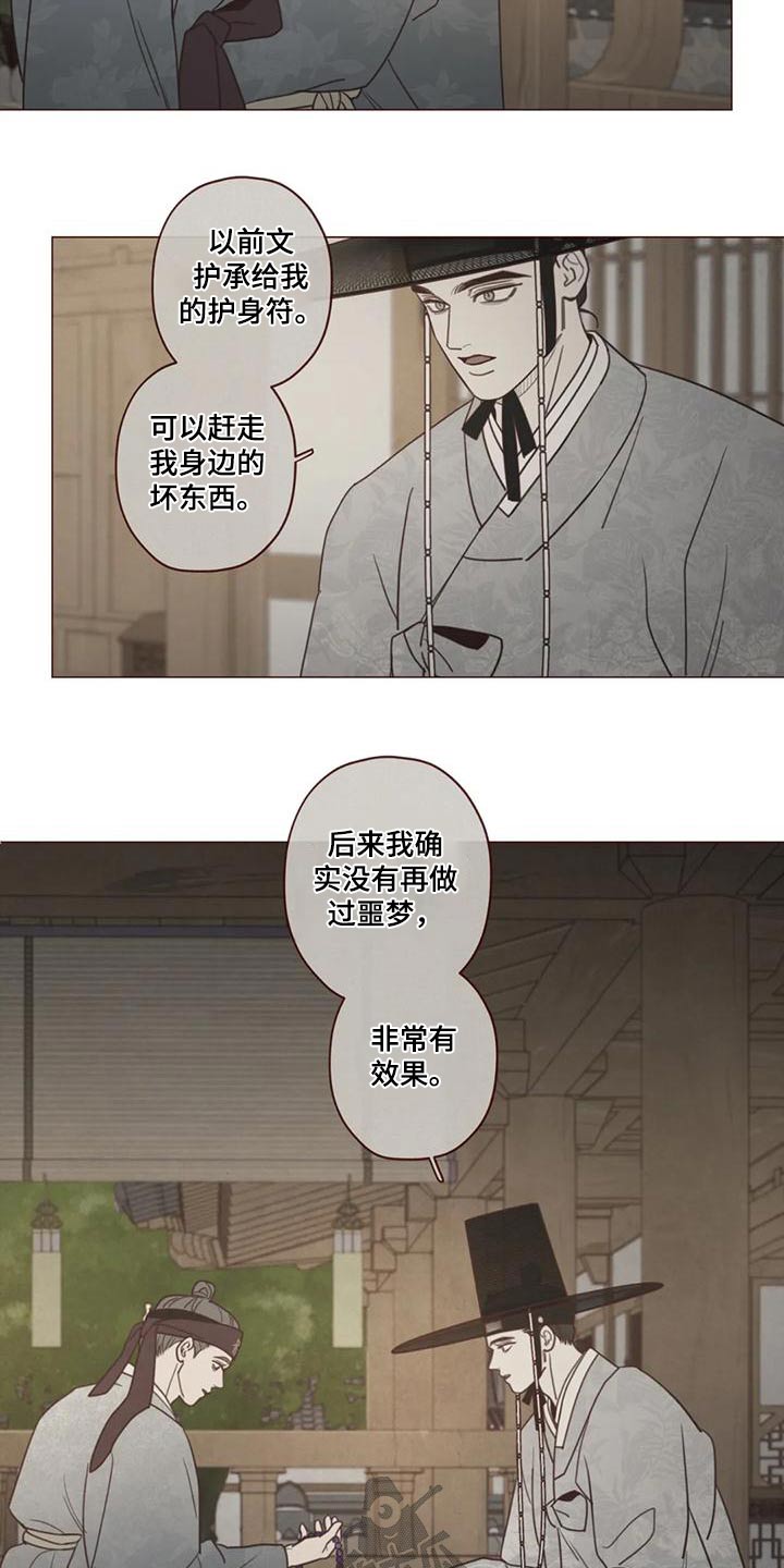 《山鬼效灵》第151章护身符 第10页