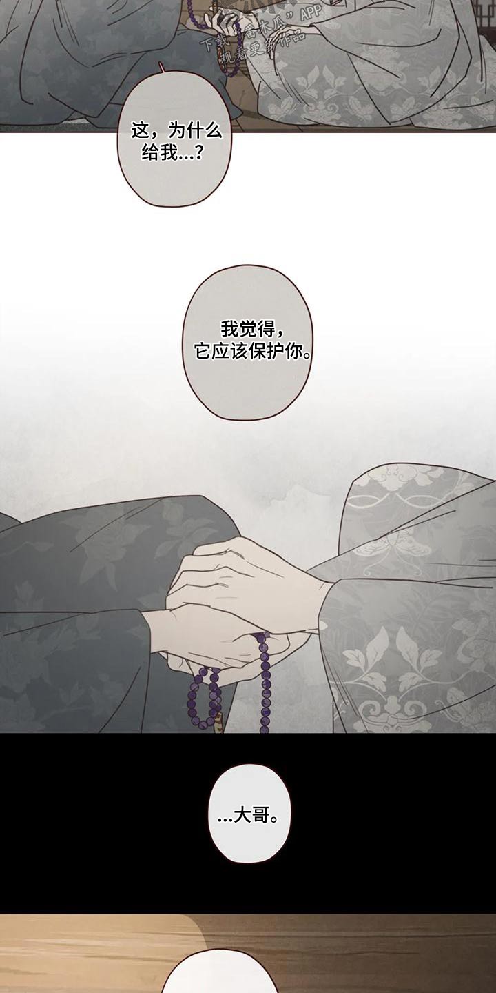 《山鬼效灵》第151章护身符 第11页