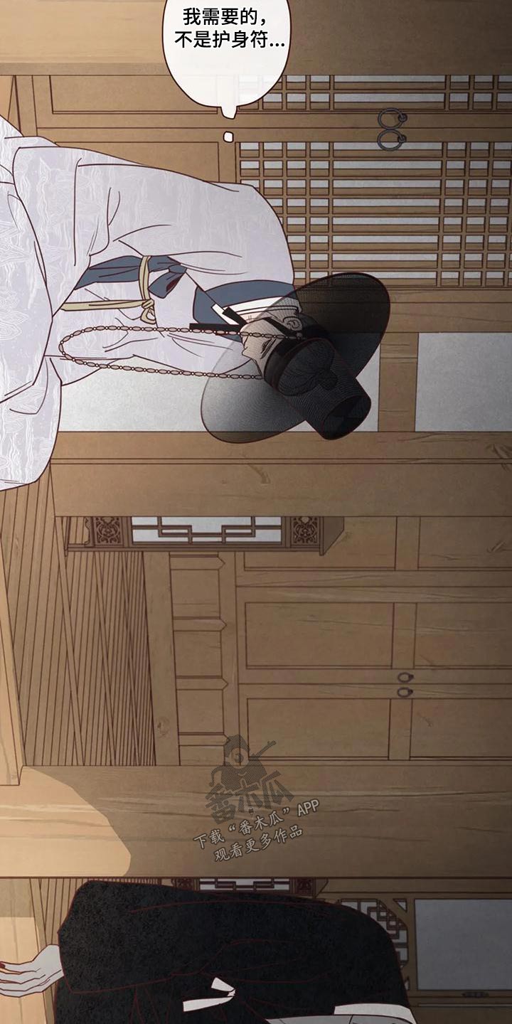 《山鬼效灵》第151章护身符 第12页