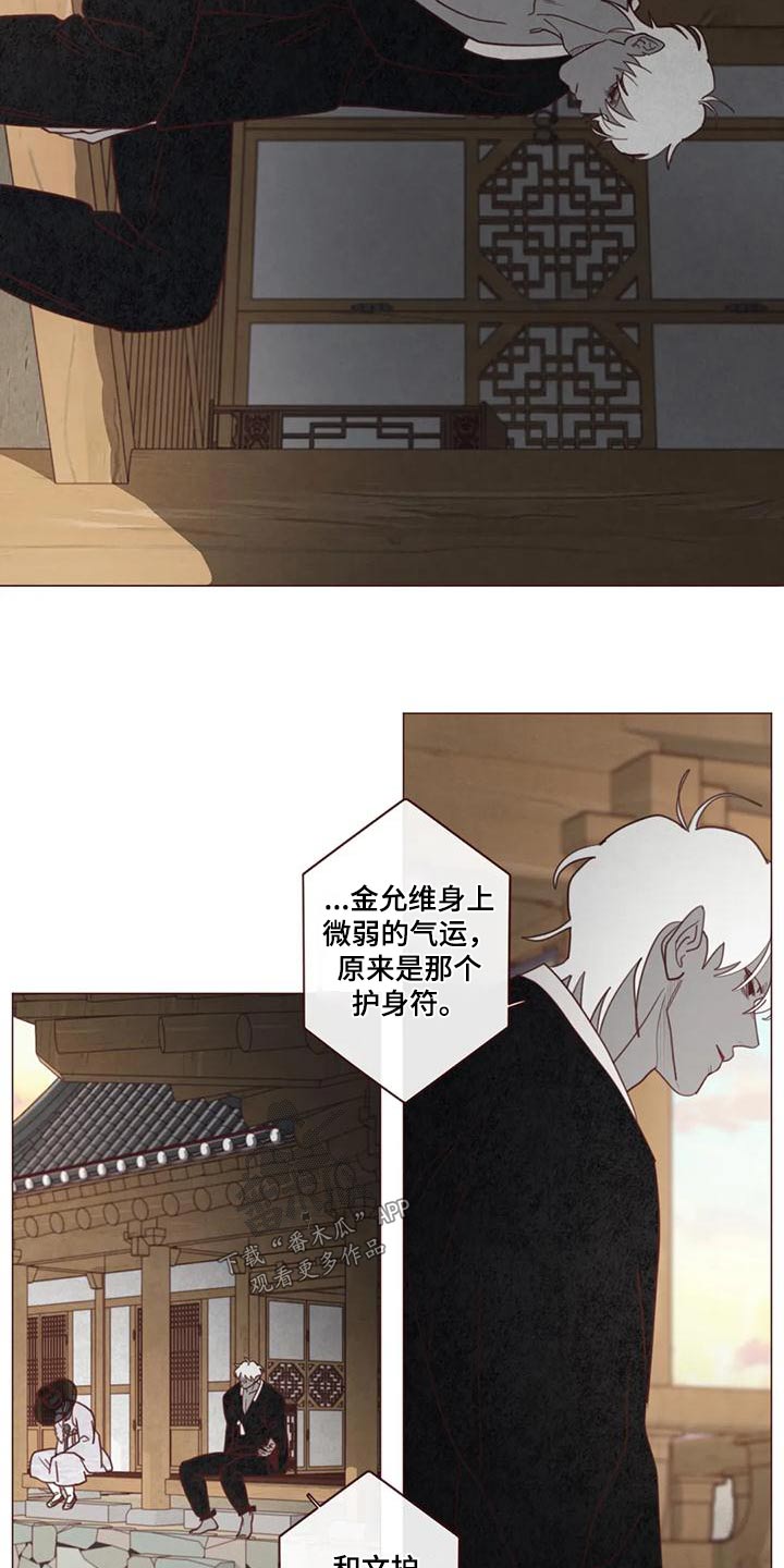 《山鬼效灵》第151章护身符 第13页