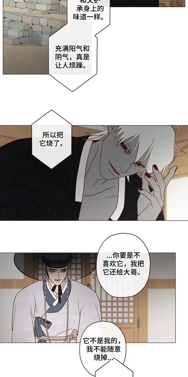 《山鬼效灵》第151章护身符 第14页