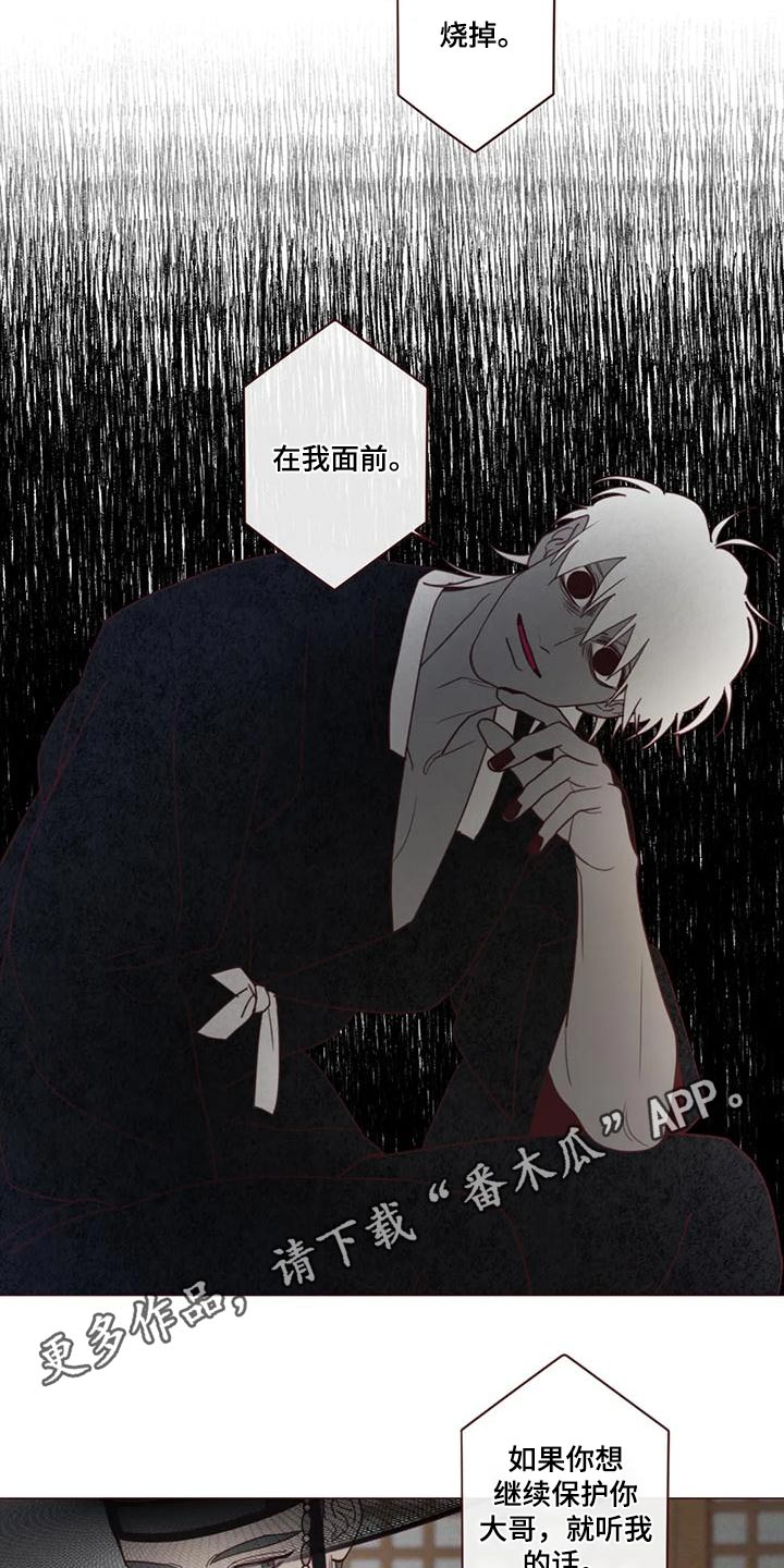 《山鬼效灵》第151章护身符 第15页