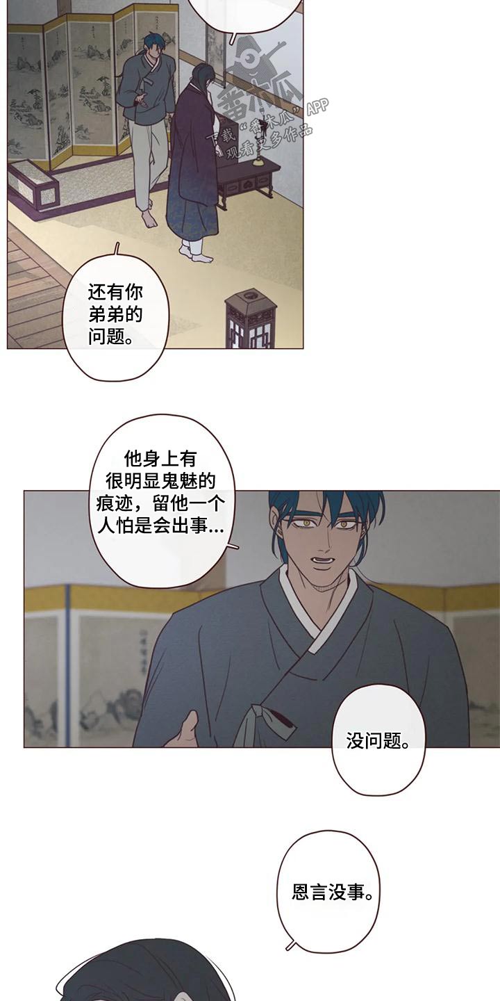 《山鬼效灵》第151章护身符 第3页