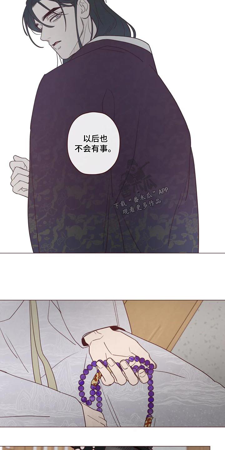 《山鬼效灵》第151章护身符 第4页