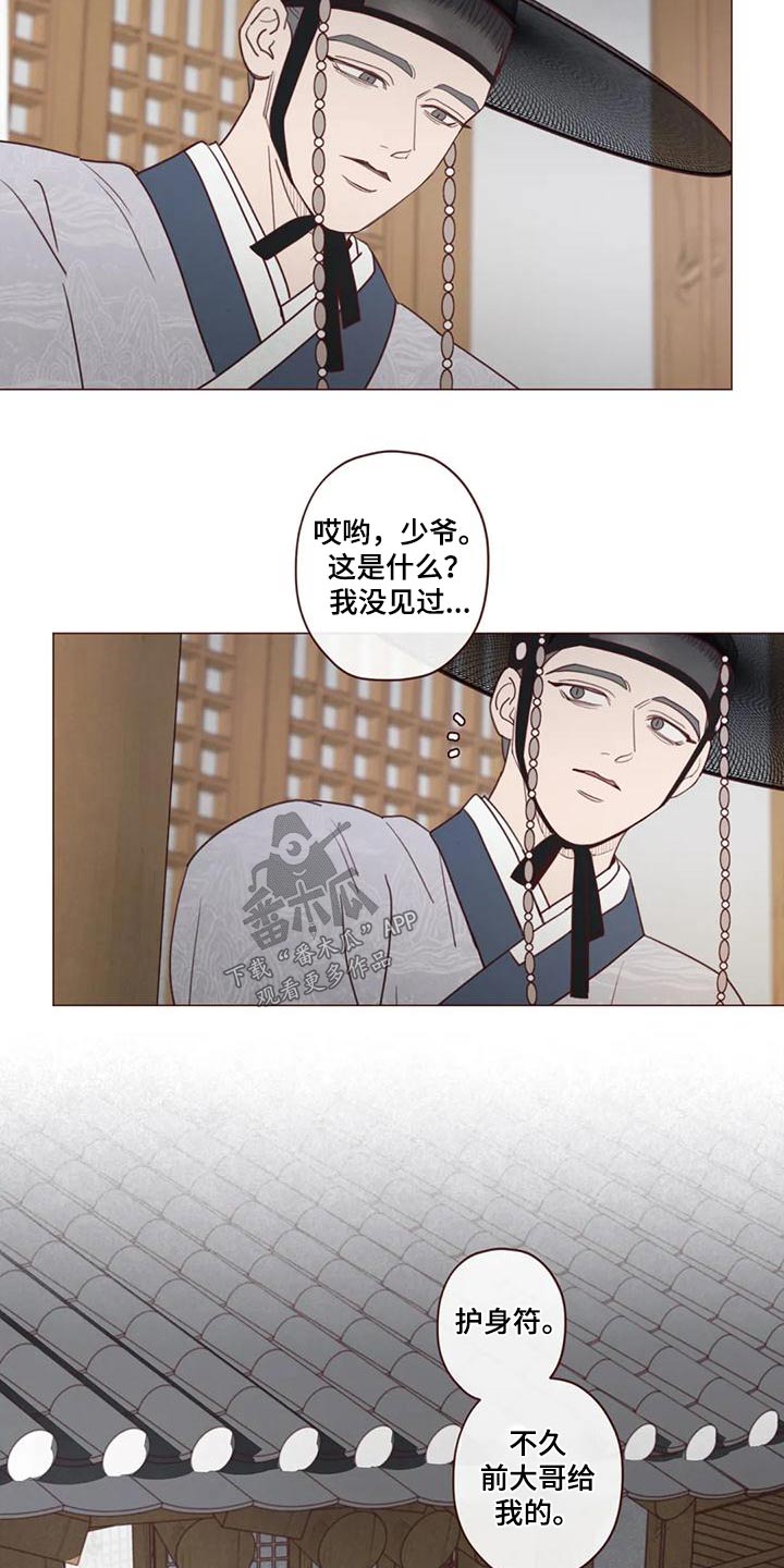 《山鬼效灵》第151章护身符 第5页