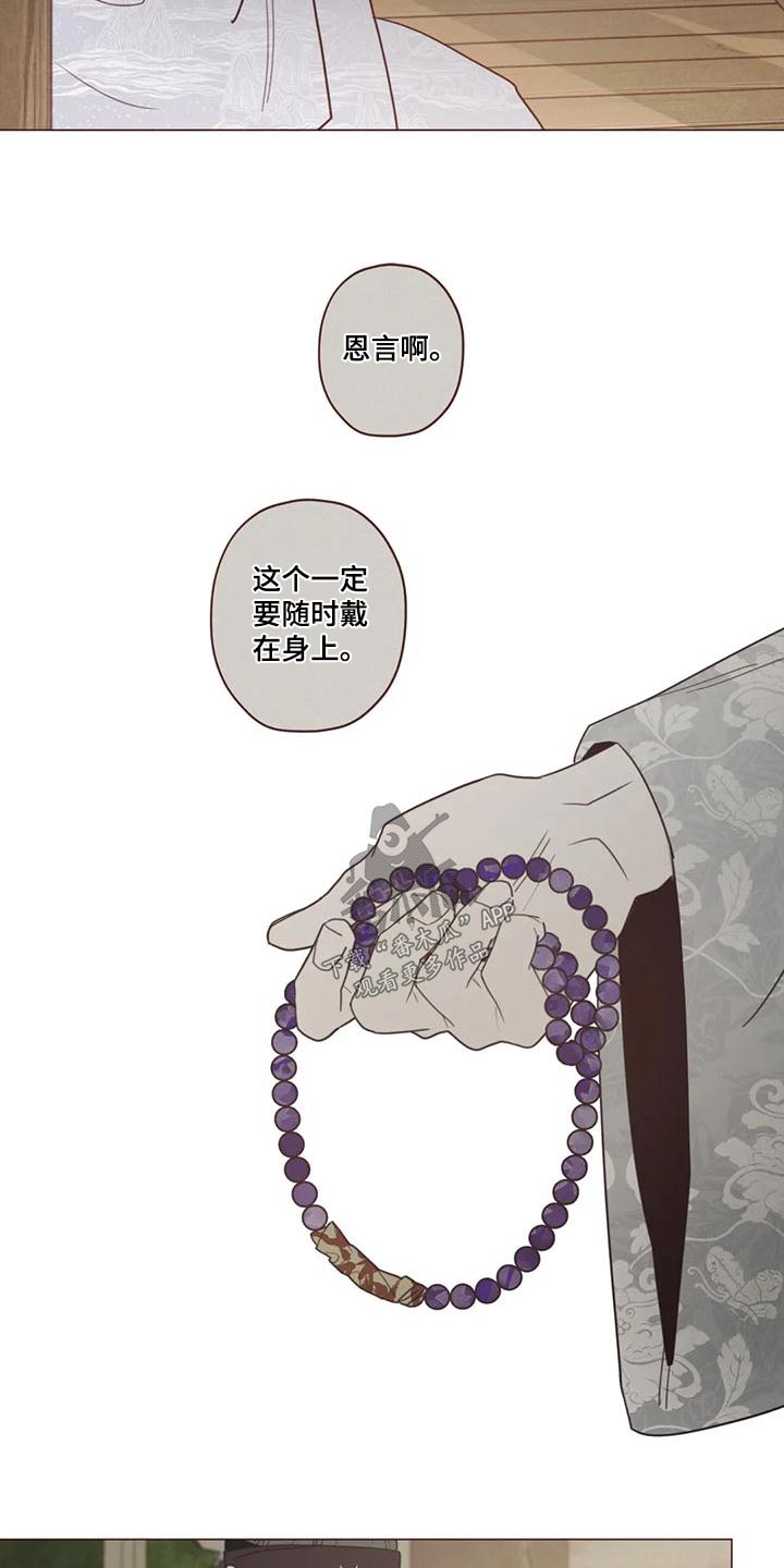 《山鬼效灵》第151章护身符 第8页