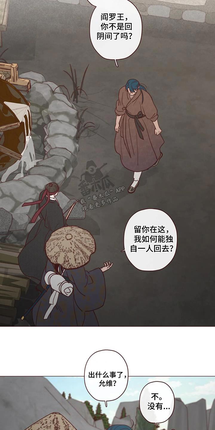 《山鬼效灵》第154章味道 第11页