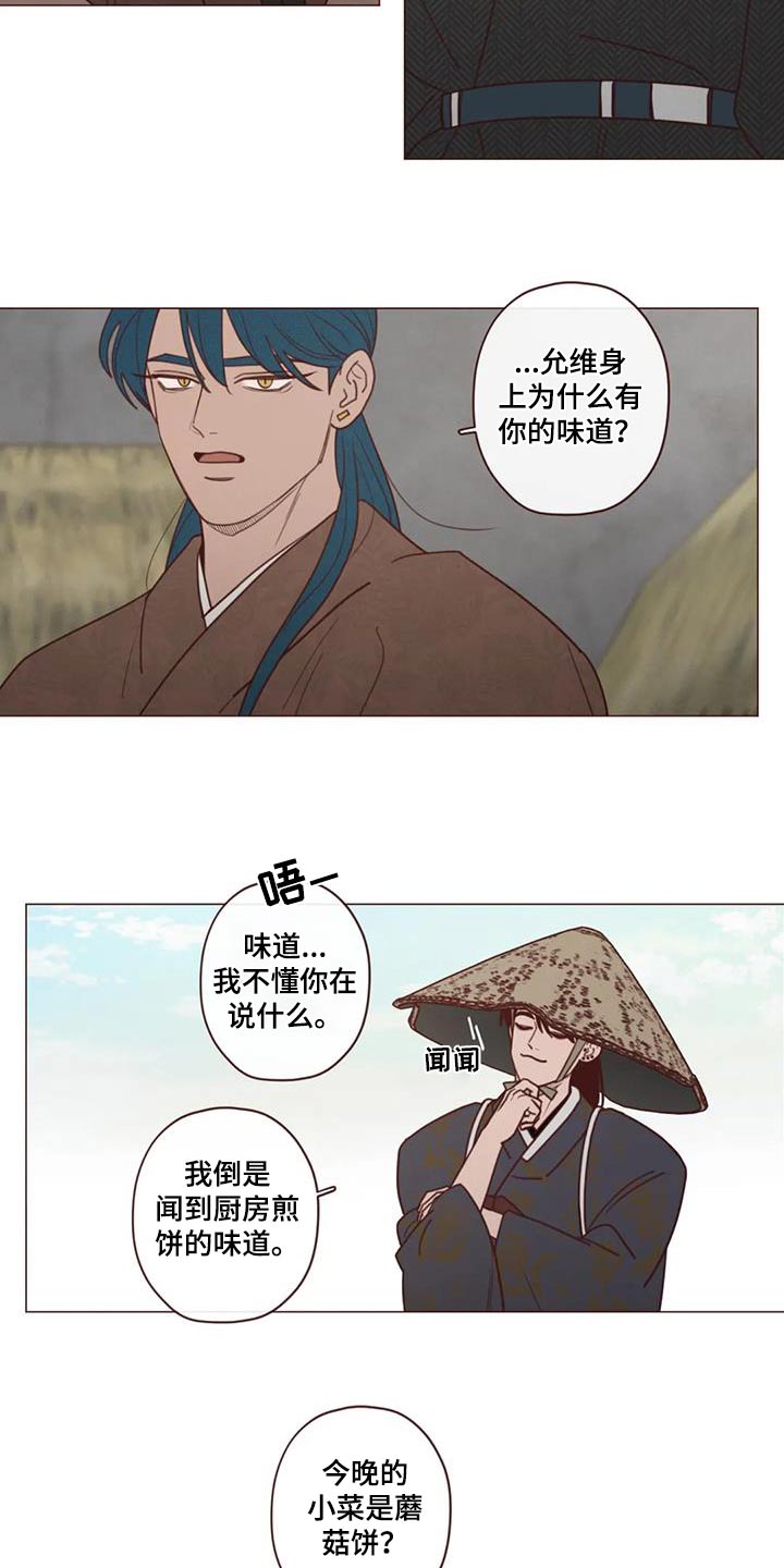 《山鬼效灵》第154章味道 第13页