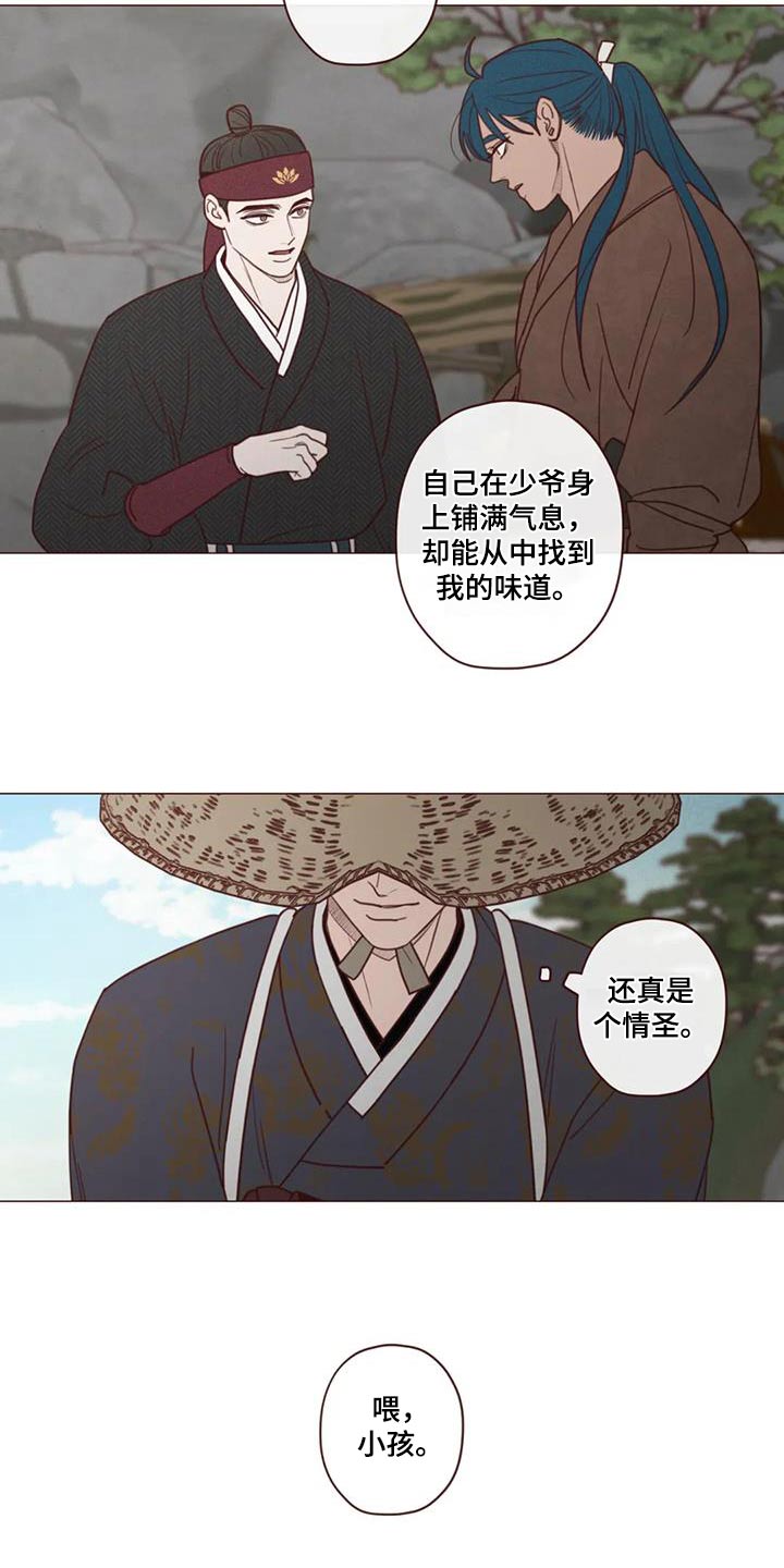 《山鬼效灵》第154章味道 第15页