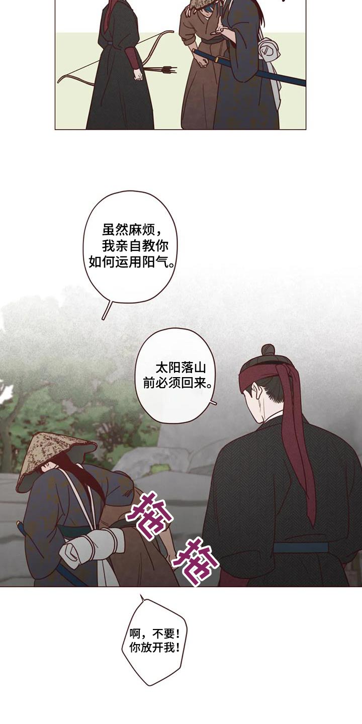 《山鬼效灵》第154章味道 第17页