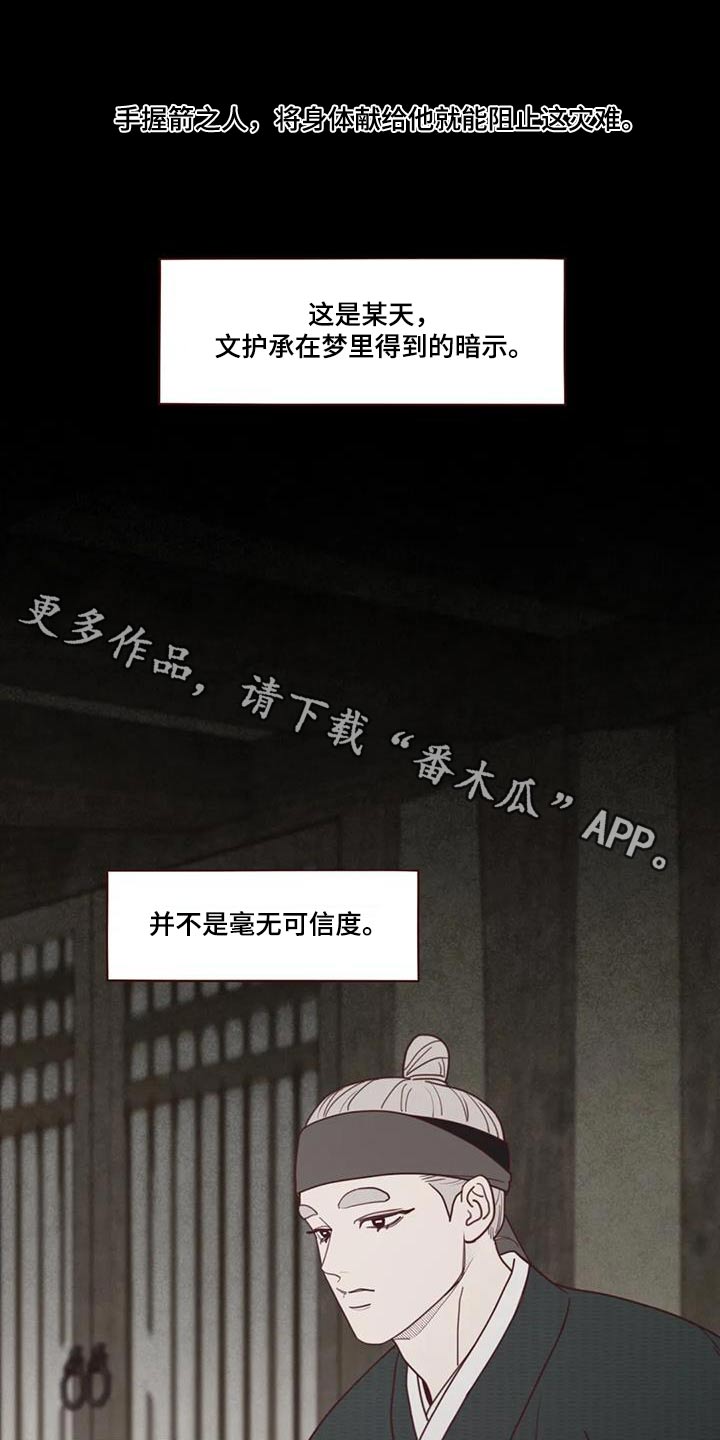 《山鬼效灵》第154章味道 第1页