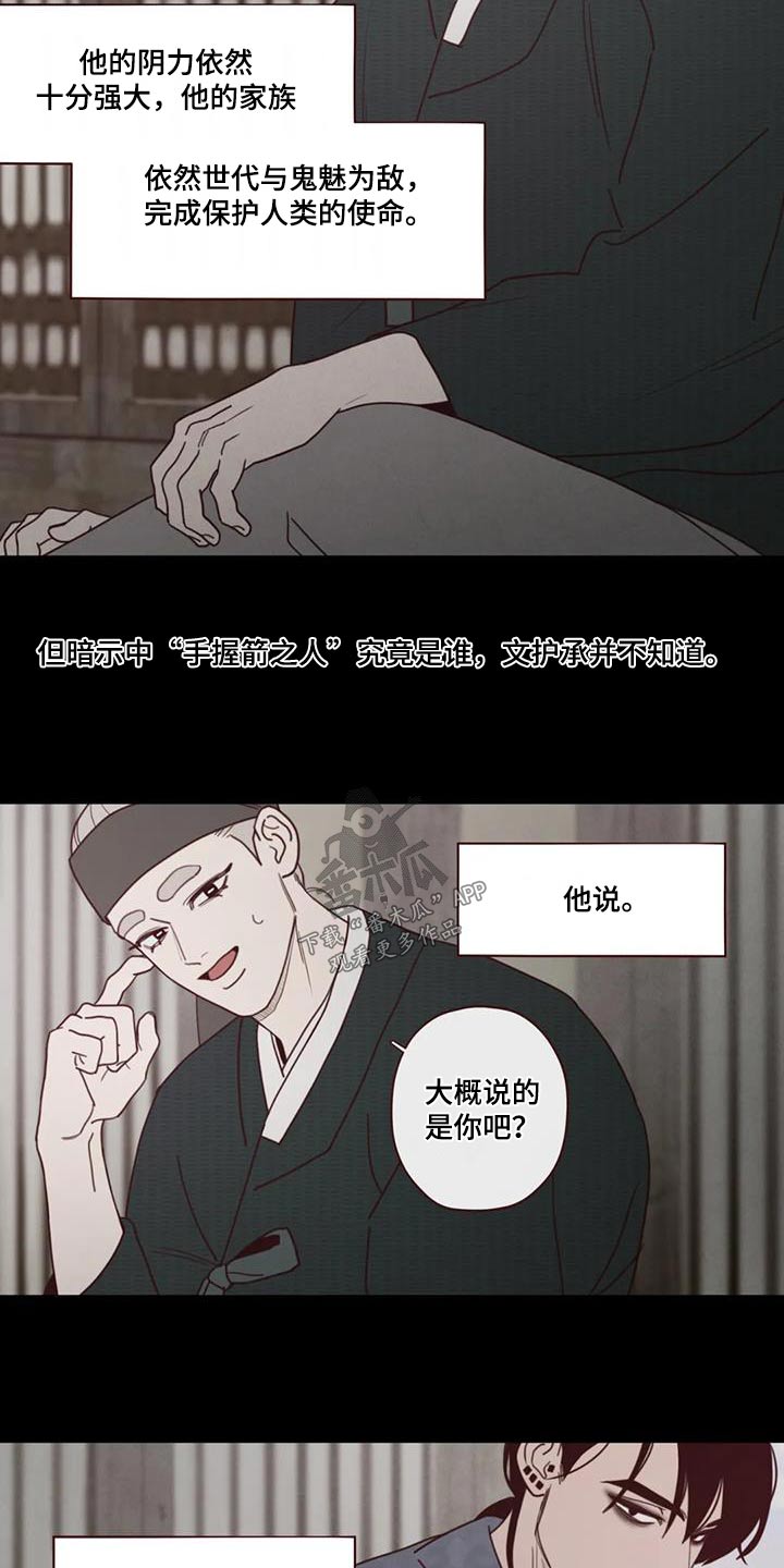 《山鬼效灵》第154章味道 第2页
