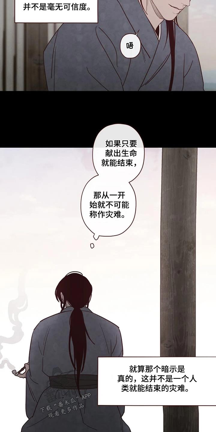 《山鬼效灵》第154章味道 第3页