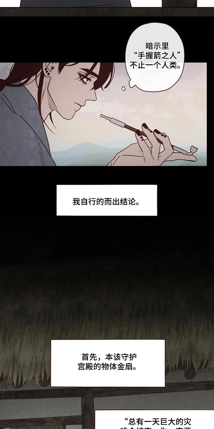 《山鬼效灵》第154章味道 第4页