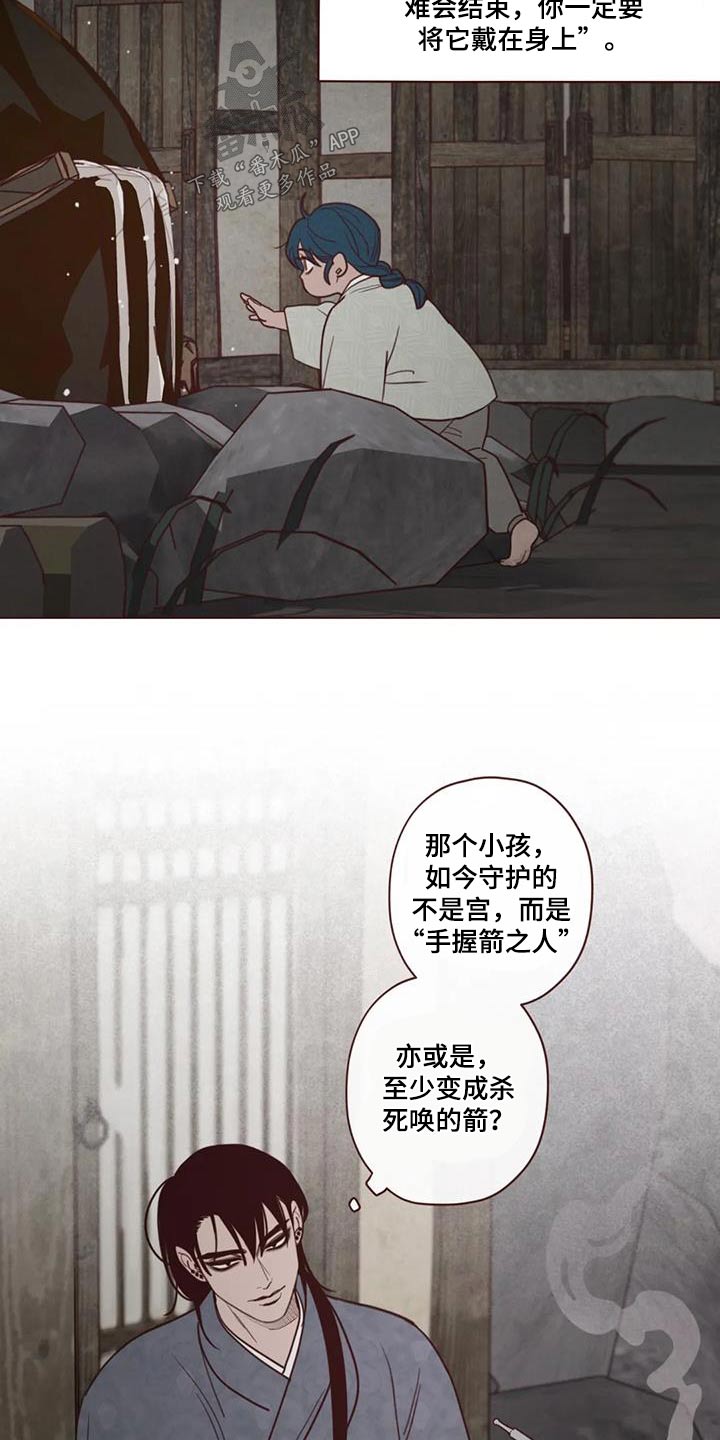 《山鬼效灵》第154章味道 第5页