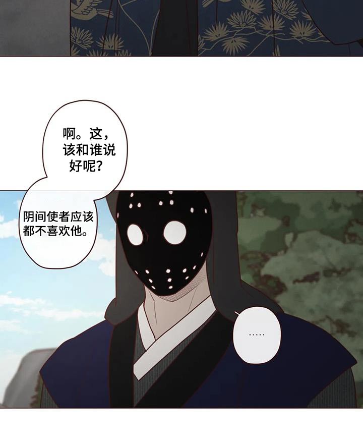 《山鬼效灵》第160章唤醒 第10页