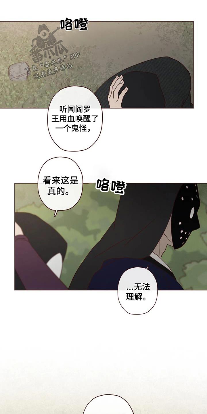 《山鬼效灵》第160章唤醒 第11页