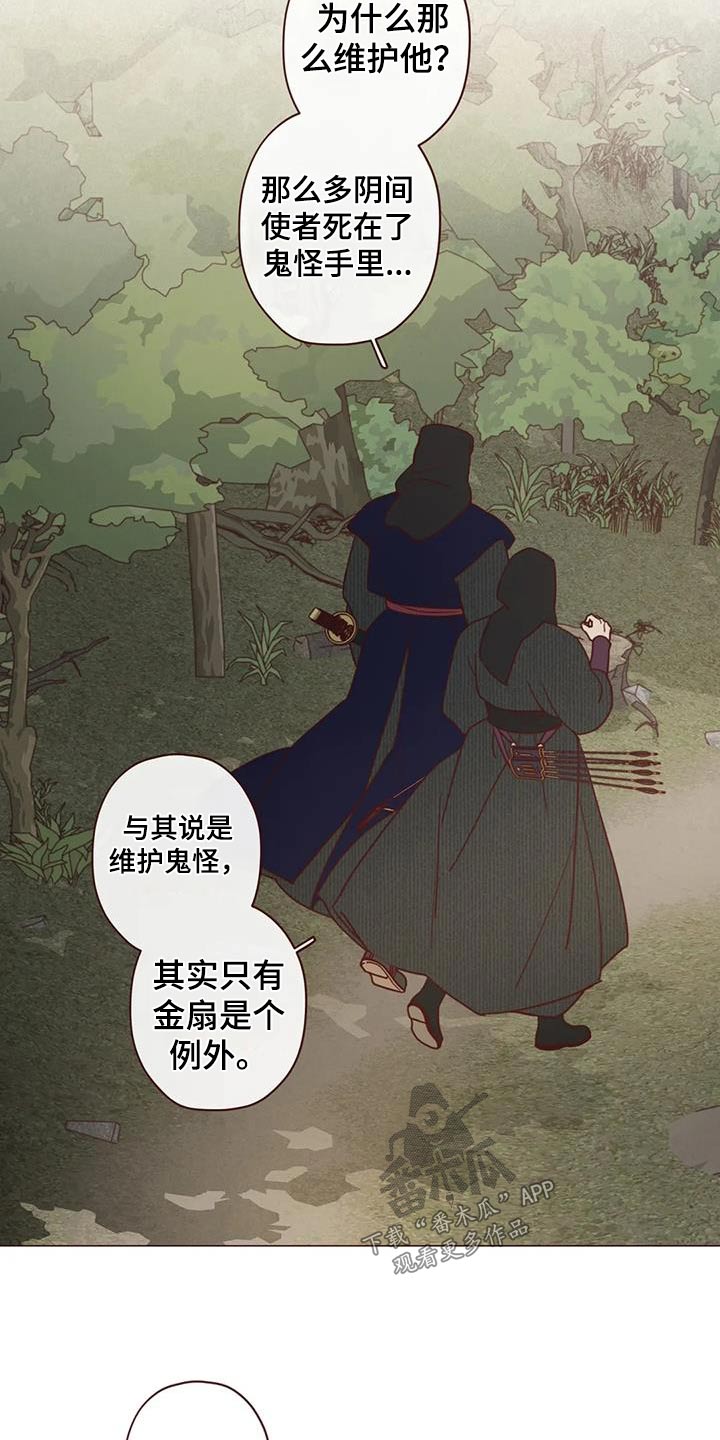 《山鬼效灵》第160章唤醒 第12页