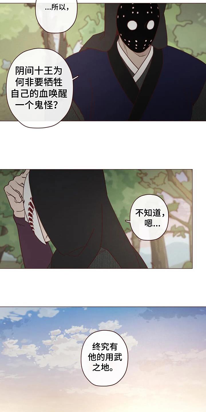 《山鬼效灵》第160章唤醒 第13页