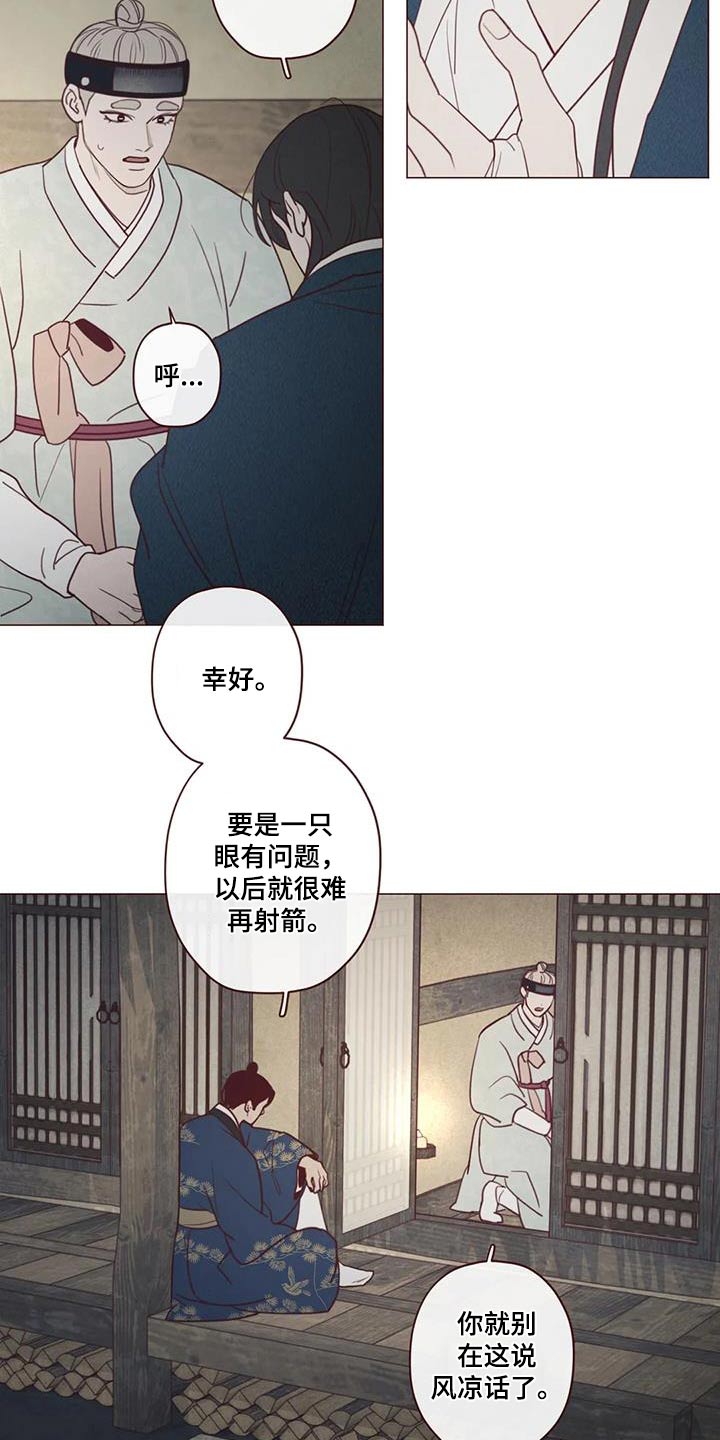 《山鬼效灵》第160章唤醒 第15页