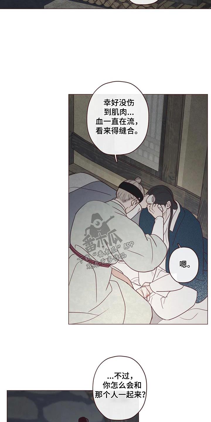 《山鬼效灵》第160章唤醒 第16页