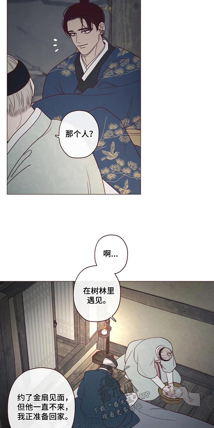 《山鬼效灵》第160章唤醒 第17页