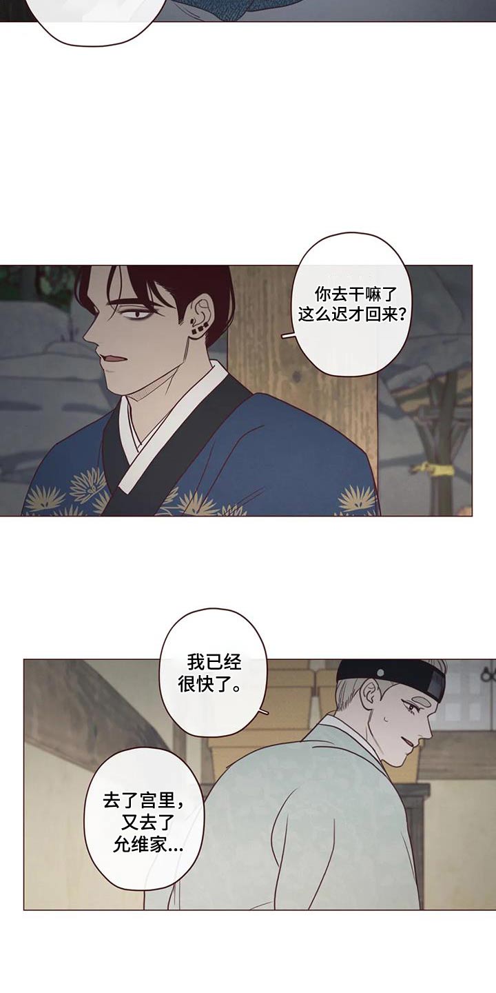 《山鬼效灵》第160章唤醒 第18页