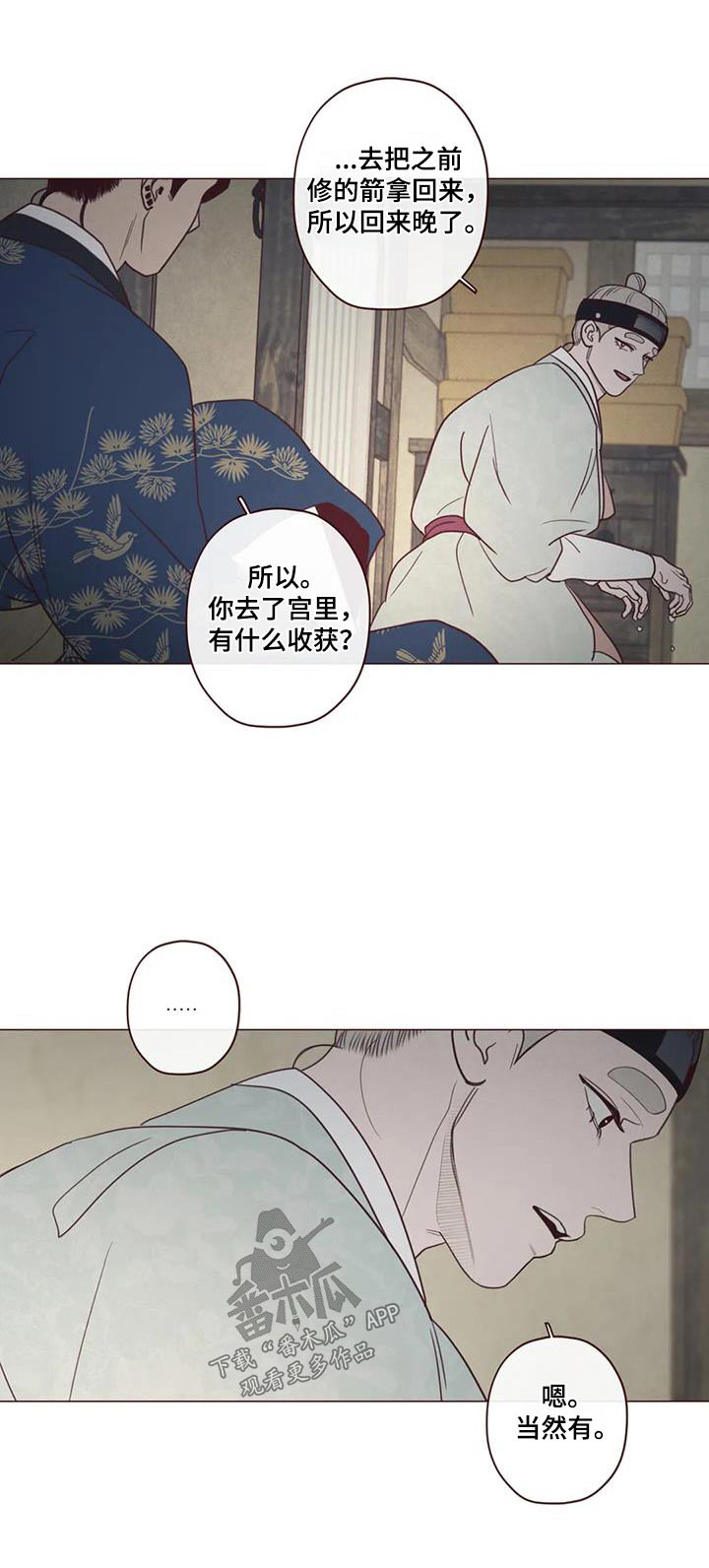 《山鬼效灵》第160章唤醒 第19页
