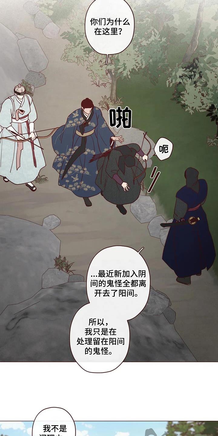 《山鬼效灵》第160章唤醒 第2页