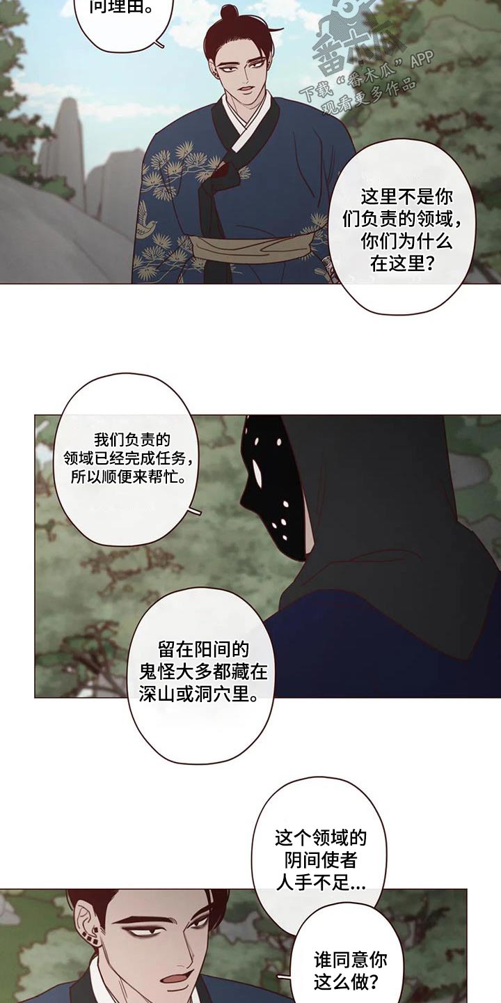 《山鬼效灵》第160章唤醒 第3页