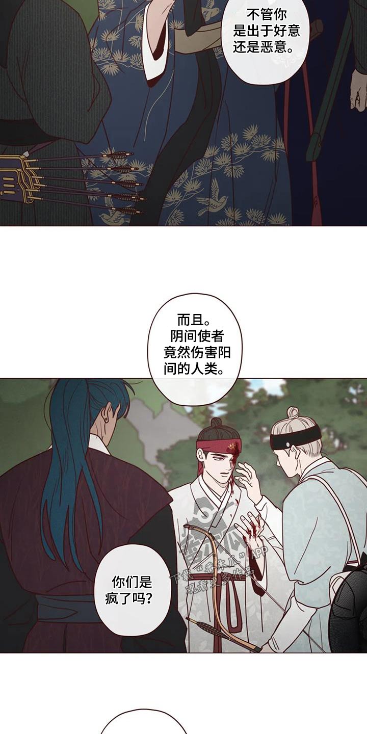 《山鬼效灵》第160章唤醒 第6页
