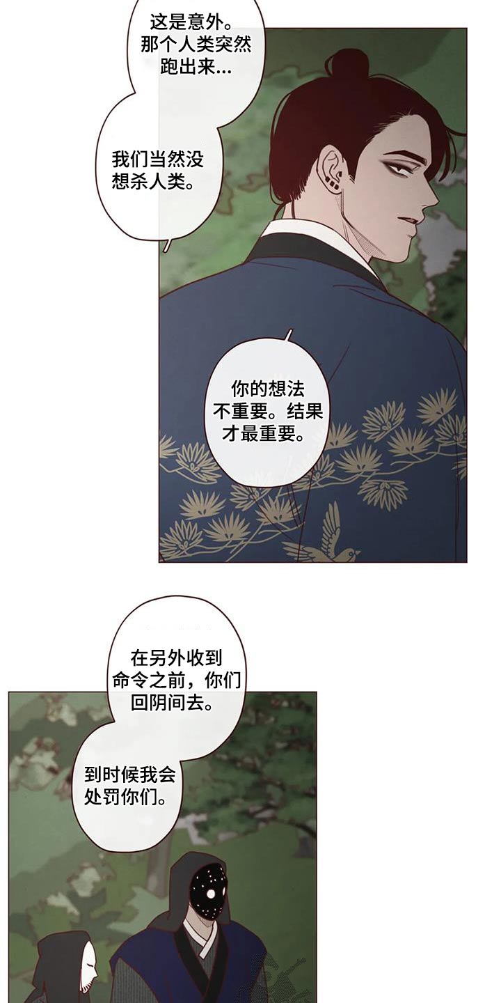 《山鬼效灵》第160章唤醒 第7页