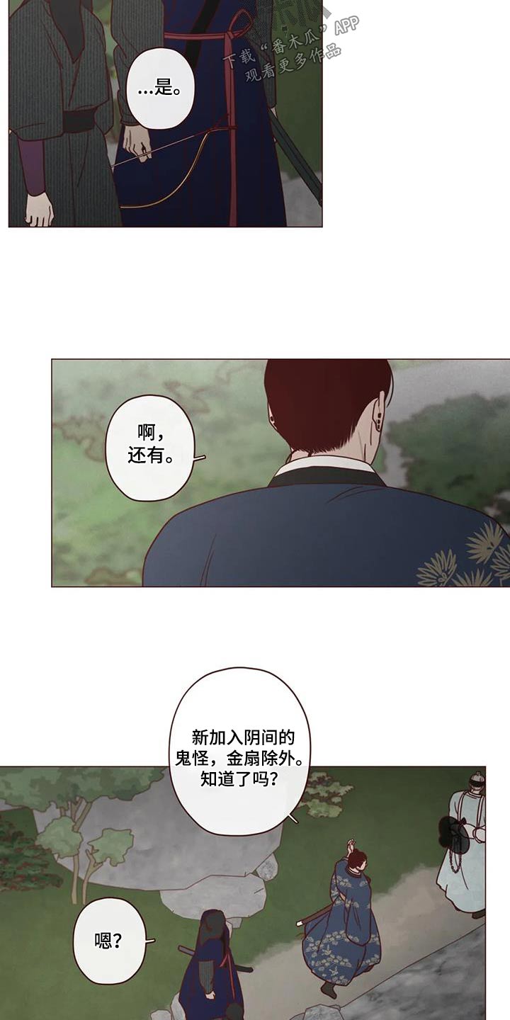 《山鬼效灵》第160章唤醒 第8页