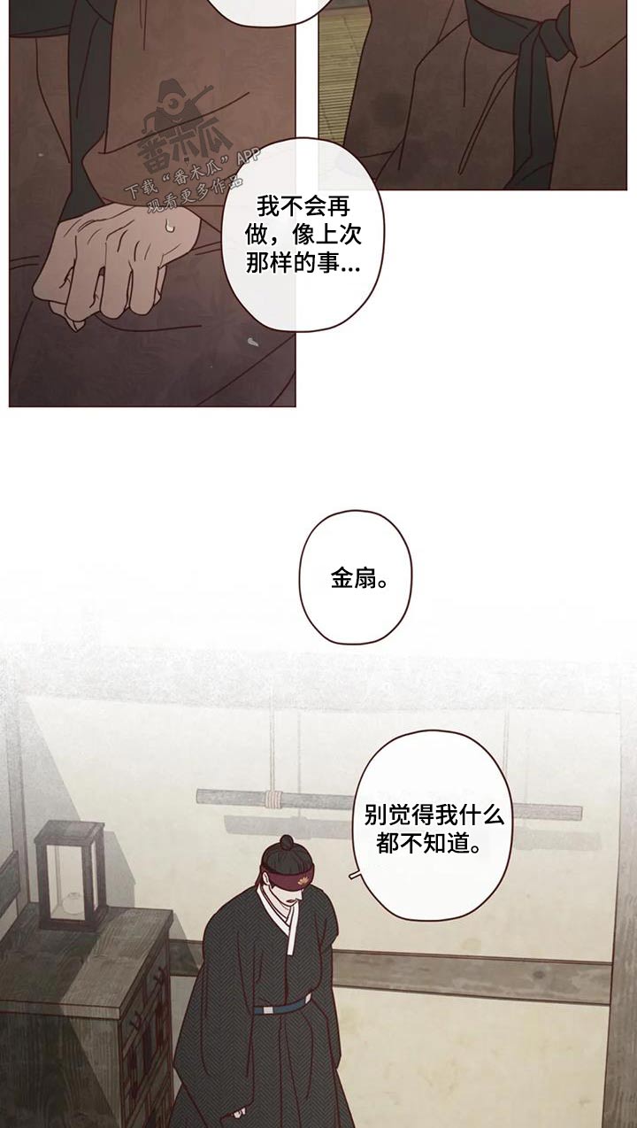 《山鬼效灵》第156章好好相处 第10页