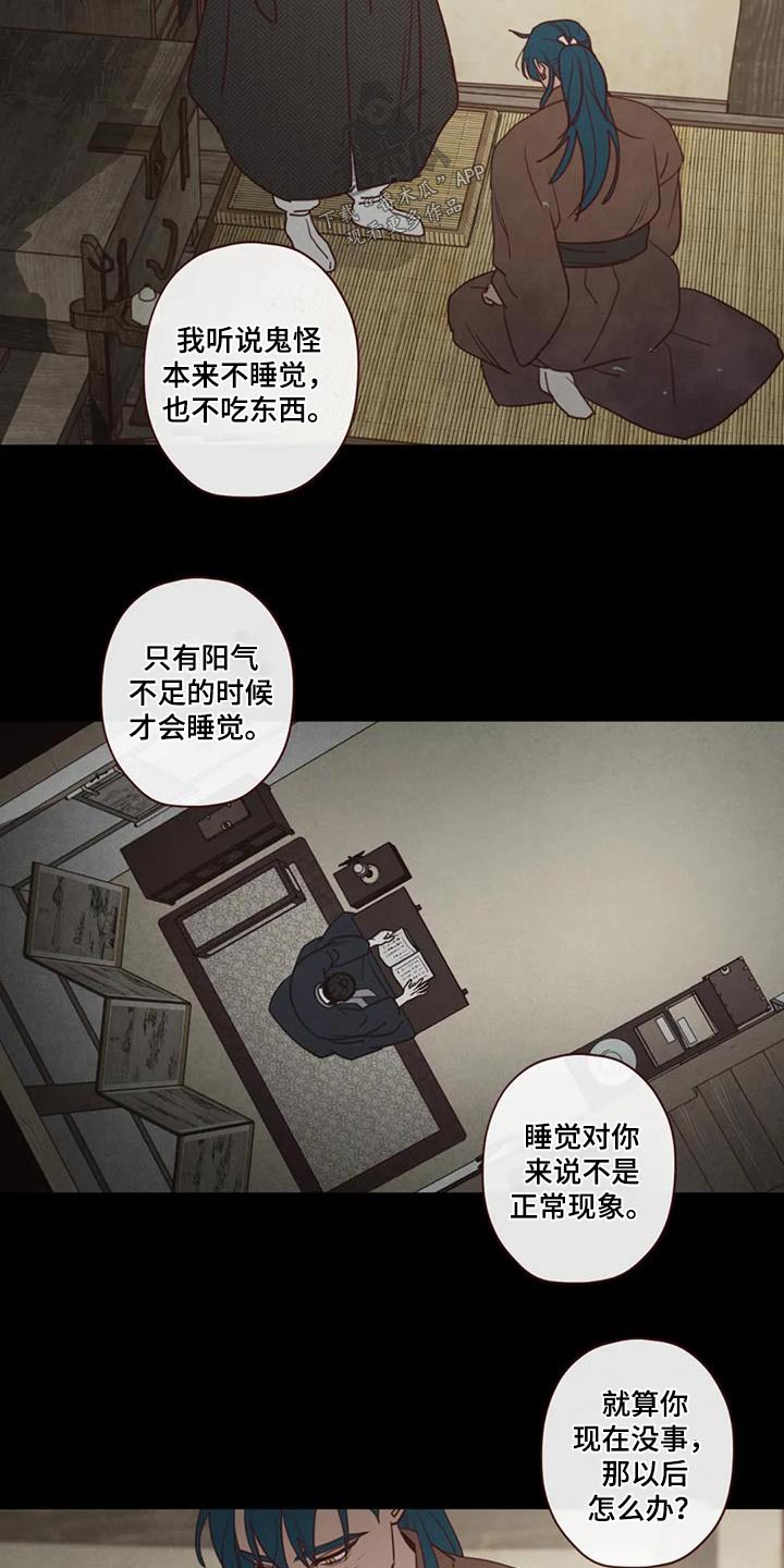《山鬼效灵》第156章好好相处 第11页