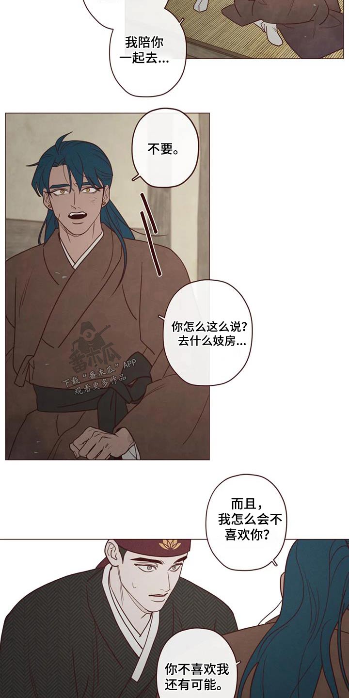 《山鬼效灵》第156章好好相处 第13页