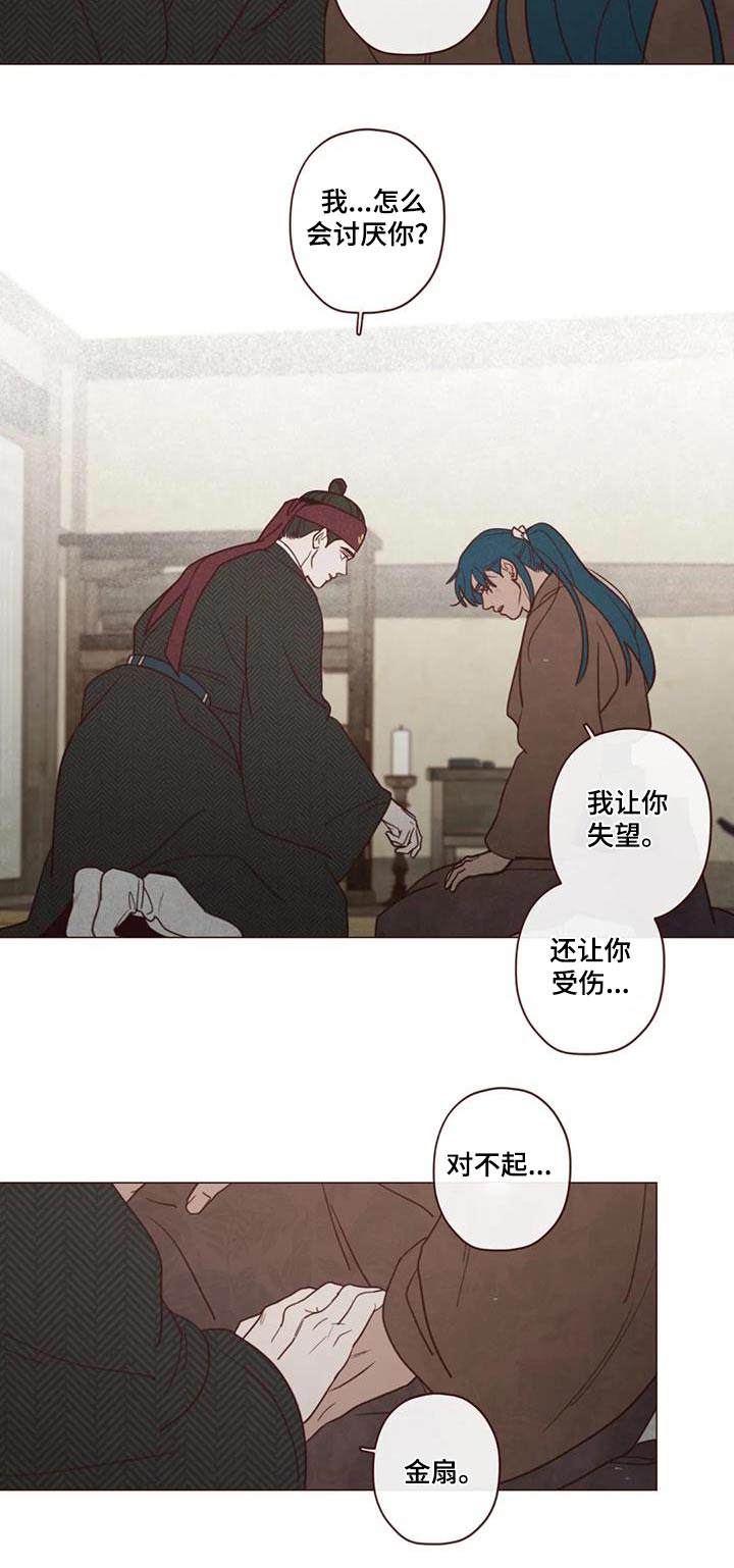 《山鬼效灵》第156章好好相处 第14页