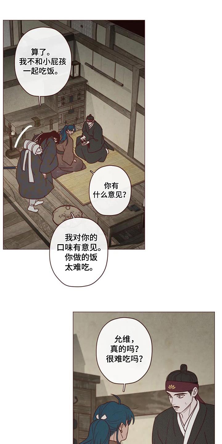 《山鬼效灵》第156章好好相处 第4页