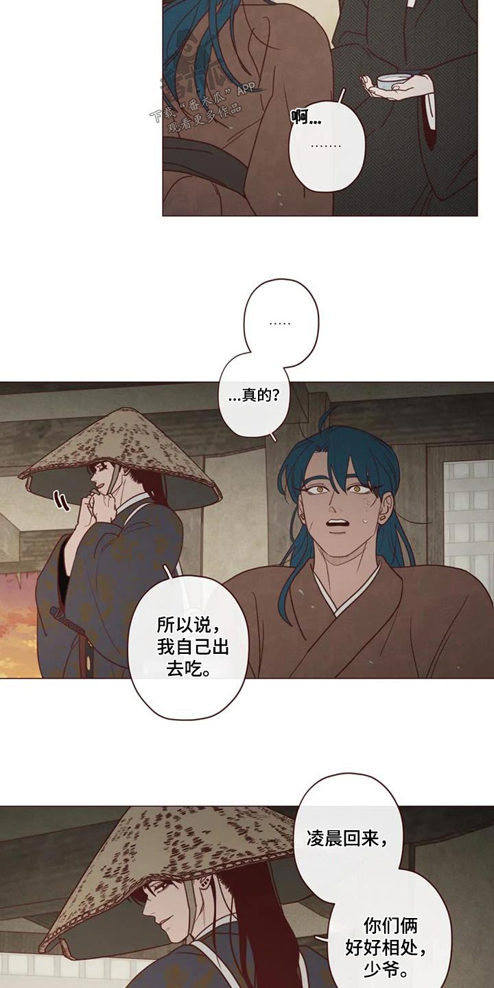 《山鬼效灵》第156章好好相处 第5页