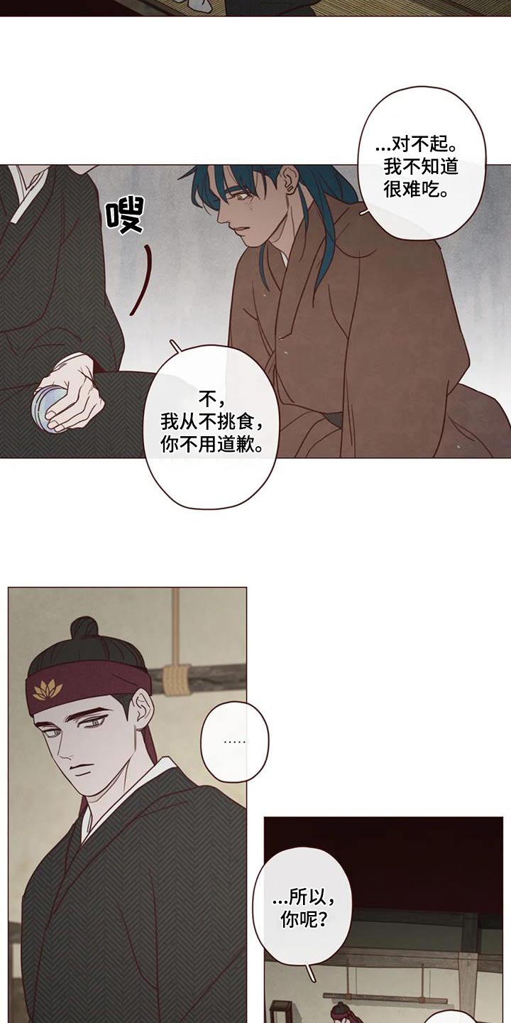 《山鬼效灵》第156章好好相处 第7页