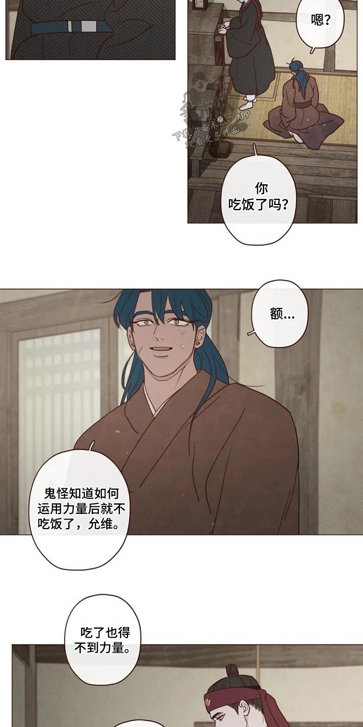 《山鬼效灵》第156章好好相处 第8页