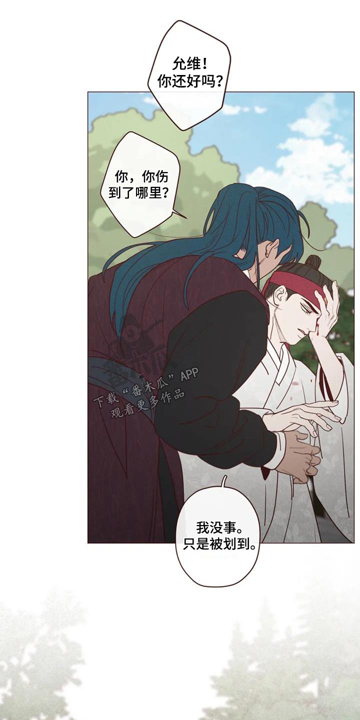 《山鬼效灵》第159章偷袭 第11页