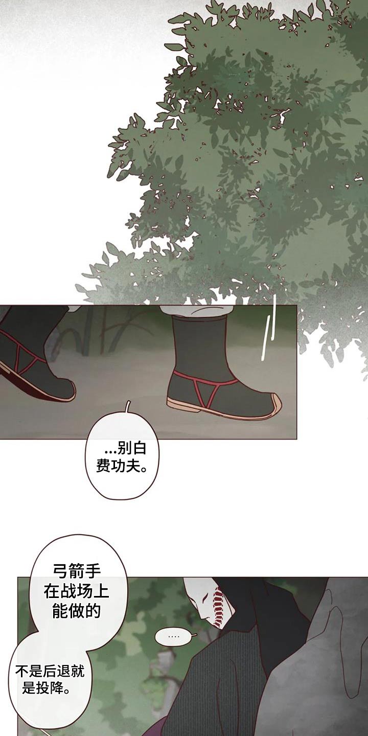 《山鬼效灵》第159章偷袭 第15页