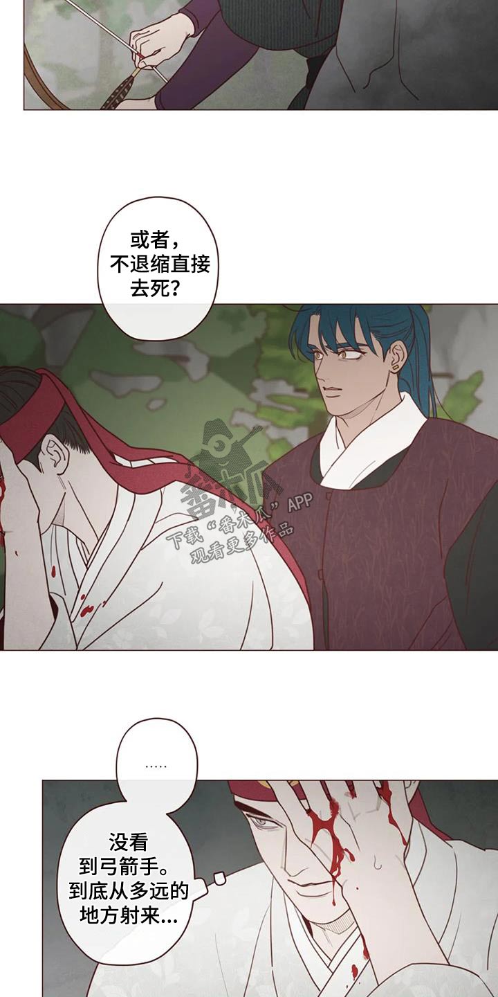 《山鬼效灵》第159章偷袭 第16页