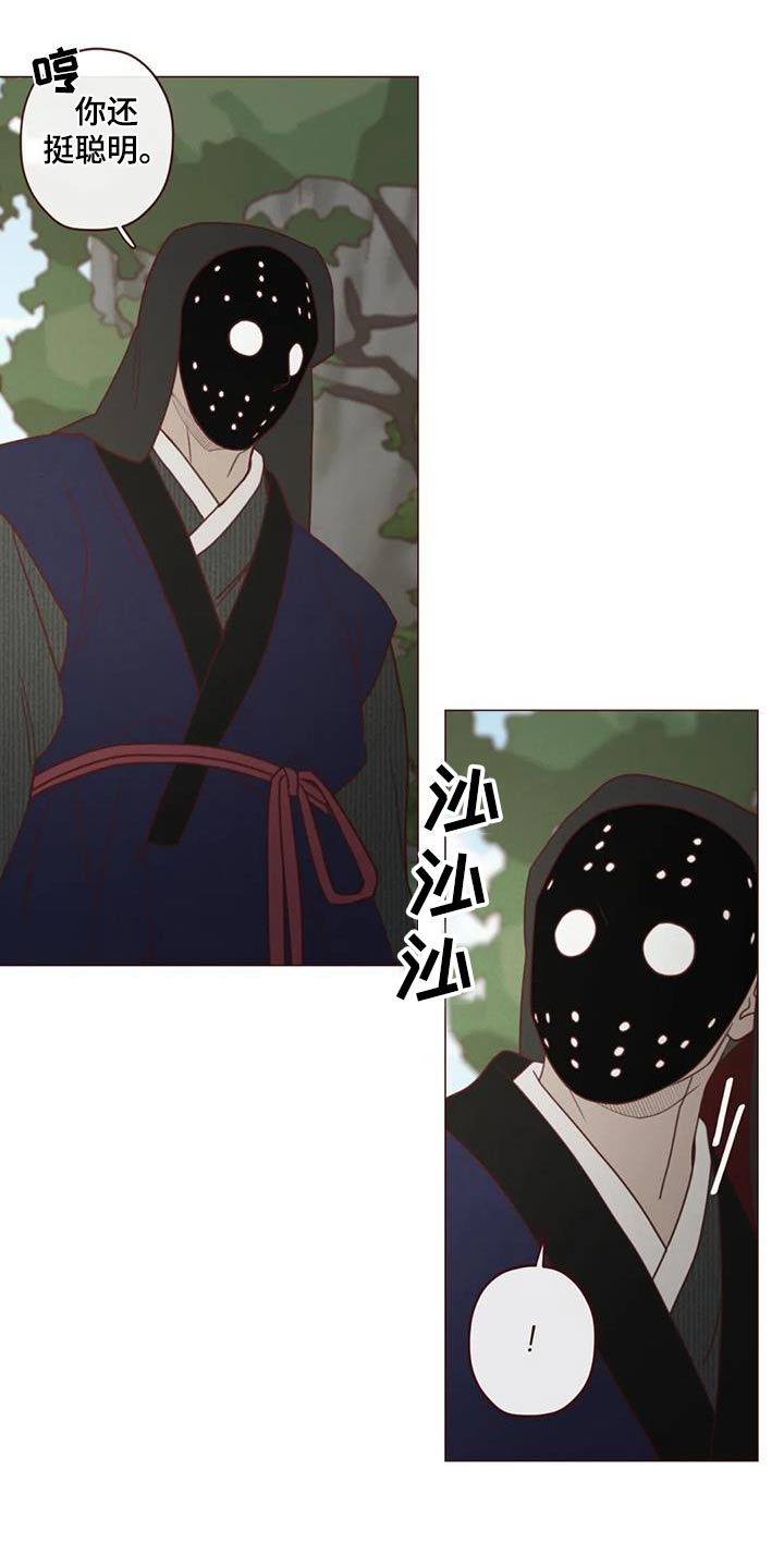 《山鬼效灵》第159章偷袭 第18页
