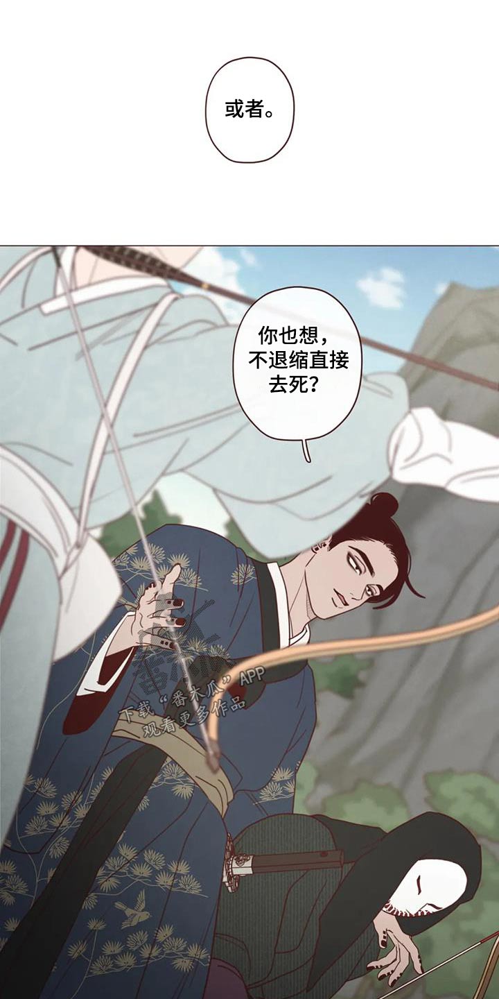 《山鬼效灵》第159章偷袭 第20页