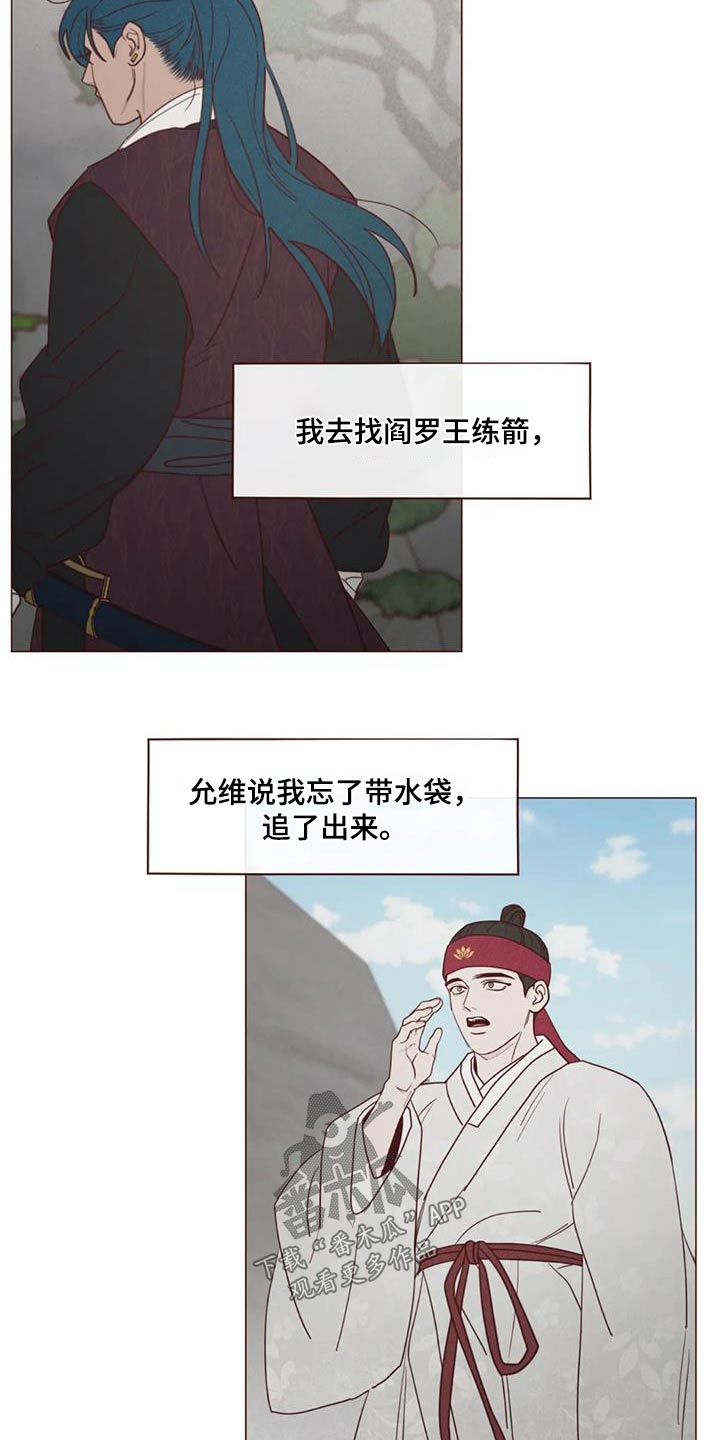 《山鬼效灵》第159章偷袭 第2页
