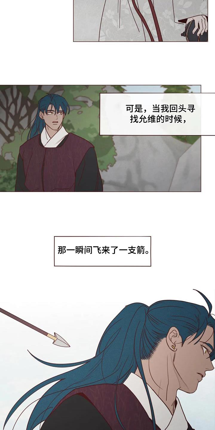 《山鬼效灵》第159章偷袭 第3页